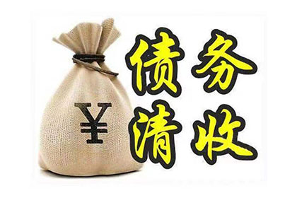 追讨欠款不还的处理流程